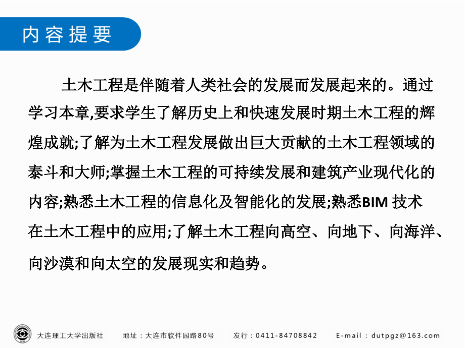 8土木工程的辉煌成就和发展趋势.pptx_第2页