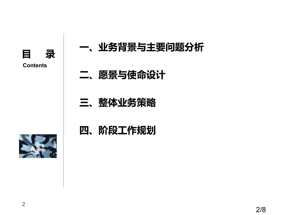 英语小组实施计划市公开课获奖课件省名师优质课赛课一等奖课件.ppt_第2页