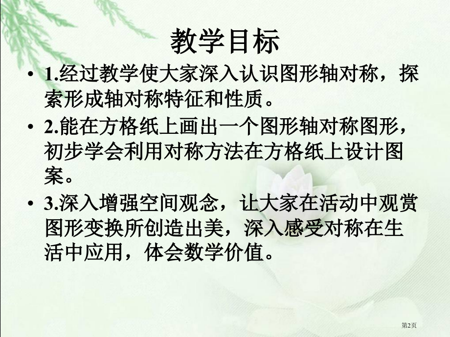 轴对称3人教新课标五年级数学下册第十册市名师优质课比赛一等奖市公开课获奖课件.pptx_第2页