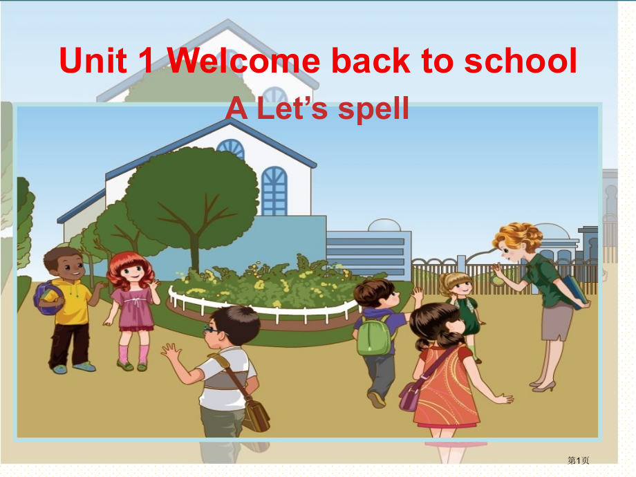 新人教版三年级英语下册第一单元第3课时市名师优质课比赛一等奖市公开课获奖课件.pptx_第1页