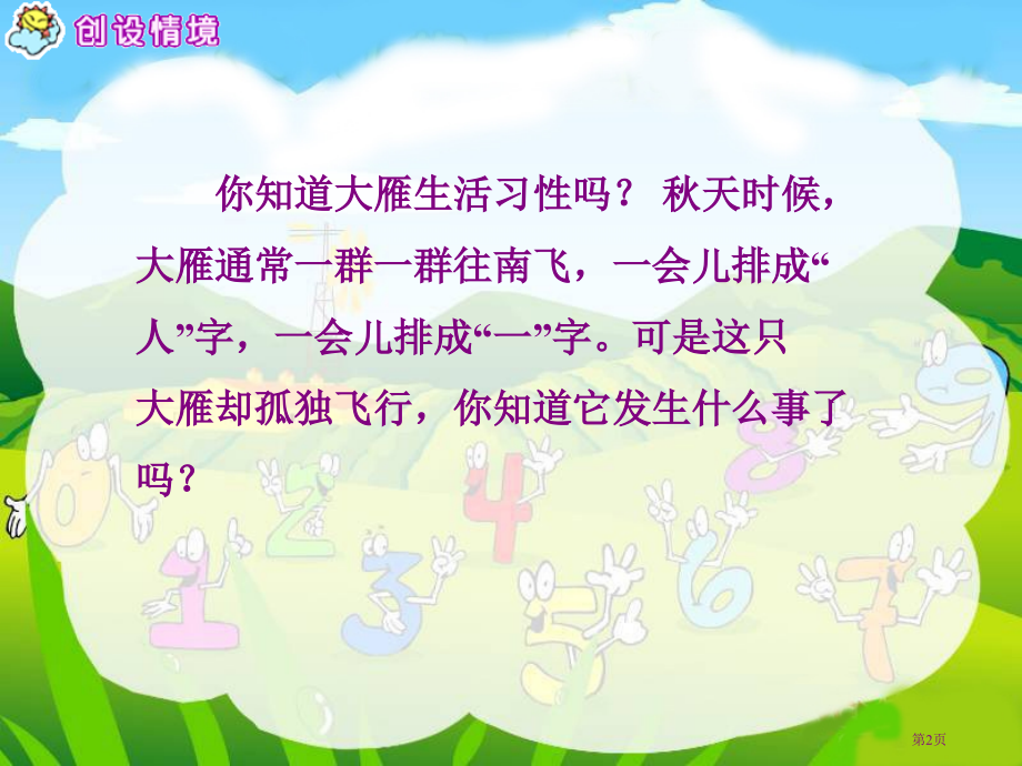 惊弓之鸟2人教新课标三年级语文下册市名师优质课比赛一等奖市公开课获奖课件.pptx_第2页