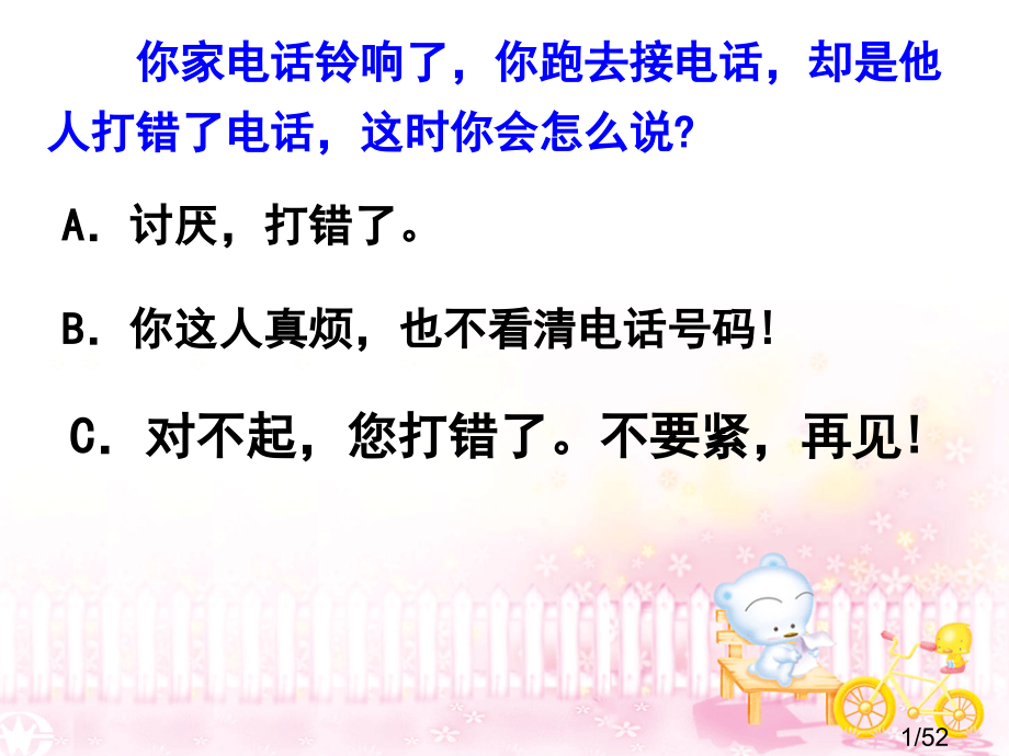 语言得体(公开课)市公开课一等奖百校联赛优质课金奖名师赛课获奖课件.ppt_第1页