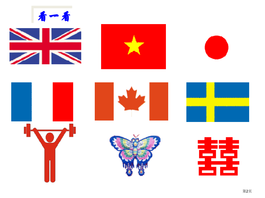 鲁教版七年级数学上简单的轴对称图形ppt市名师优质课比赛一等奖市公开课获奖课件.pptx_第2页