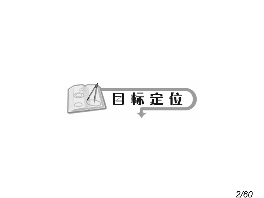 第5课时-带电粒子在组合、复合场中的运动省名师优质课赛课获奖课件市赛课百校联赛优质课一等奖课件.ppt_第2页