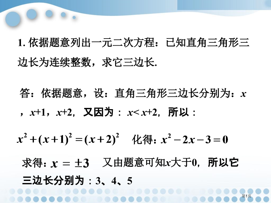 随堂练习认识一元二次方程优质课市名师优质课比赛一等奖市公开课获奖课件.pptx_第1页