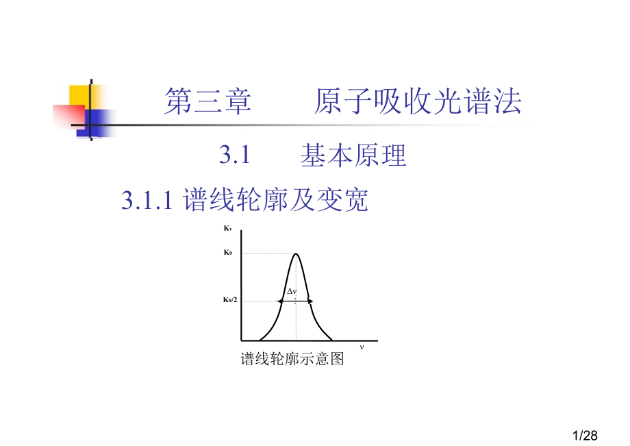 四川大学化学分析课件3ppt课件省名师优质课赛课获奖课件市赛课百校联赛优质课一等奖课件.ppt_第1页