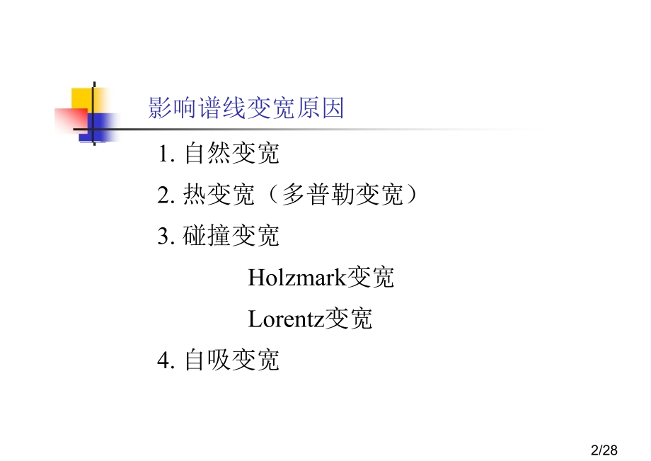 四川大学化学分析课件3ppt课件省名师优质课赛课获奖课件市赛课百校联赛优质课一等奖课件.ppt_第2页