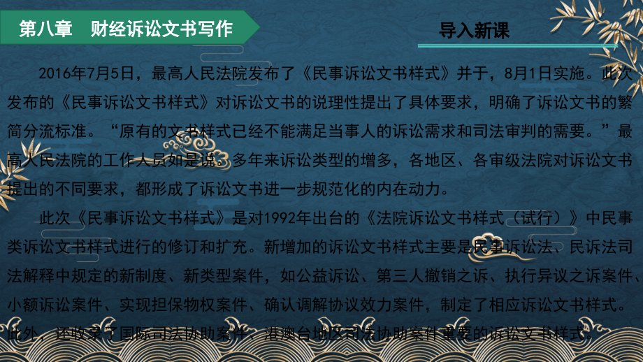 8-第八章-财经诉讼文书写作.pptx_第2页