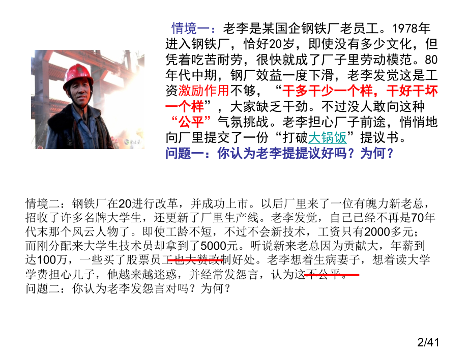 收入分配与社会公平(教案)省名师优质课赛课获奖课件市赛课百校联赛优质课一等奖课件.ppt_第2页