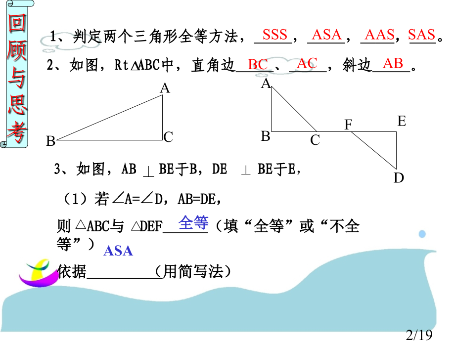 斜边直角边定力(HL)省名师优质课赛课获奖课件市赛课百校联赛优质课一等奖课件.ppt_第2页