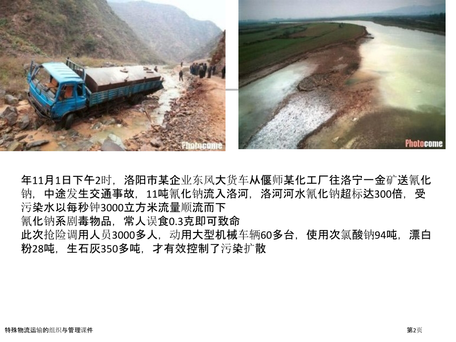 特殊物流运输的组织与管理课件.pptx_第2页