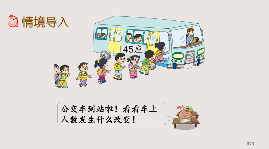 苏教版一年级下册4.6两位数减整十数、一位数不退位1市公共课一等奖市赛课金奖课件.pptx_第2页