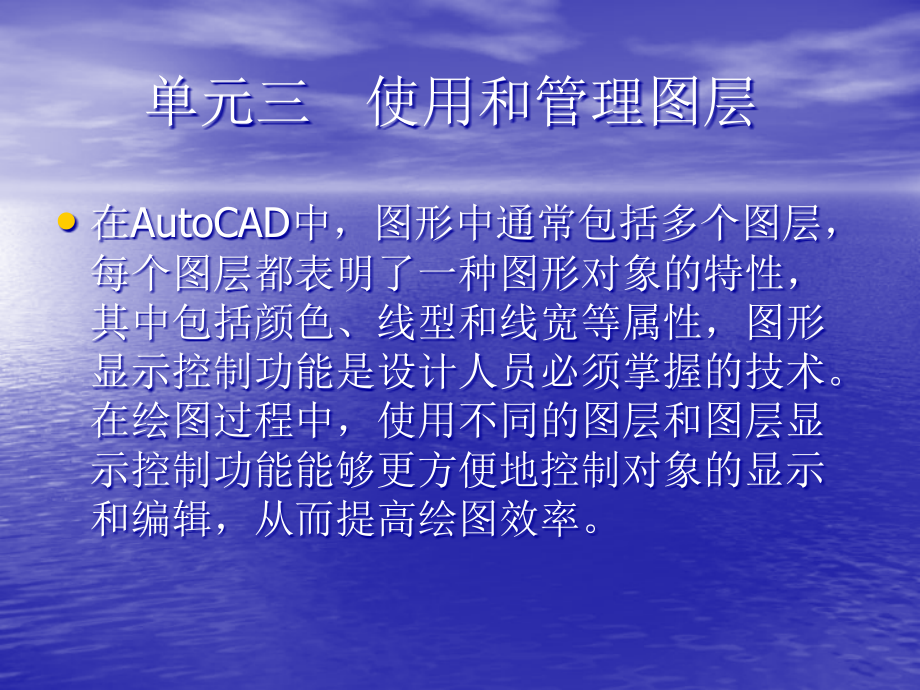AutoCAD2014实用教程3.ppt_第1页