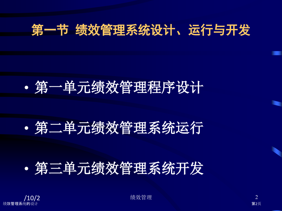 绩效管理系统的设计.pptx_第2页
