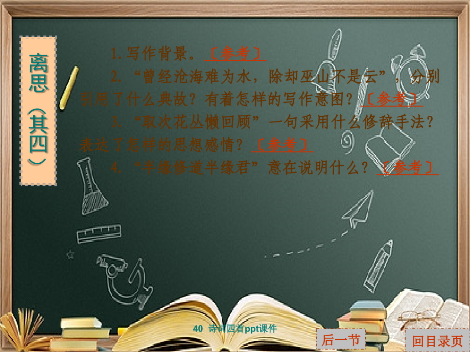 40--诗词四首.ppt_第2页