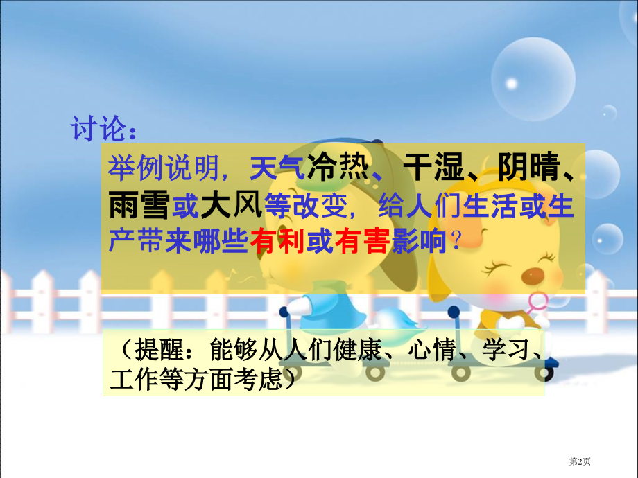 天气与生活冀教版四年级下册科学市名师优质课比赛一等奖市公开课获奖课件.pptx_第2页