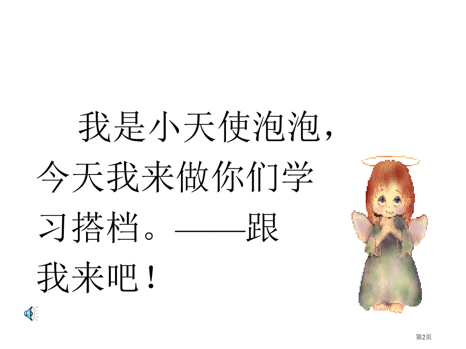 语文园地7市公开课一等奖百校联赛特等奖课件.pptx_第2页
