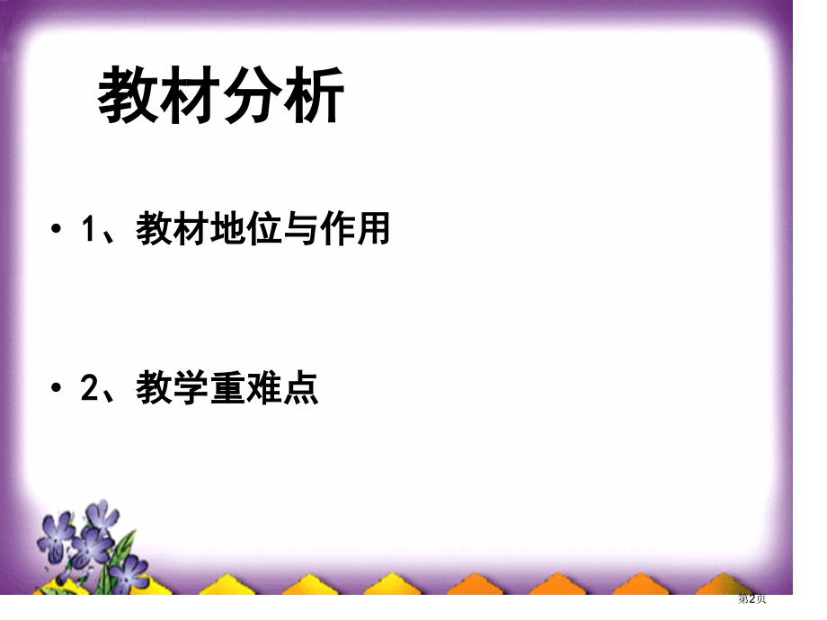 苏教版选修第节市公开课一等奖百校联赛特等奖课件.pptx_第2页