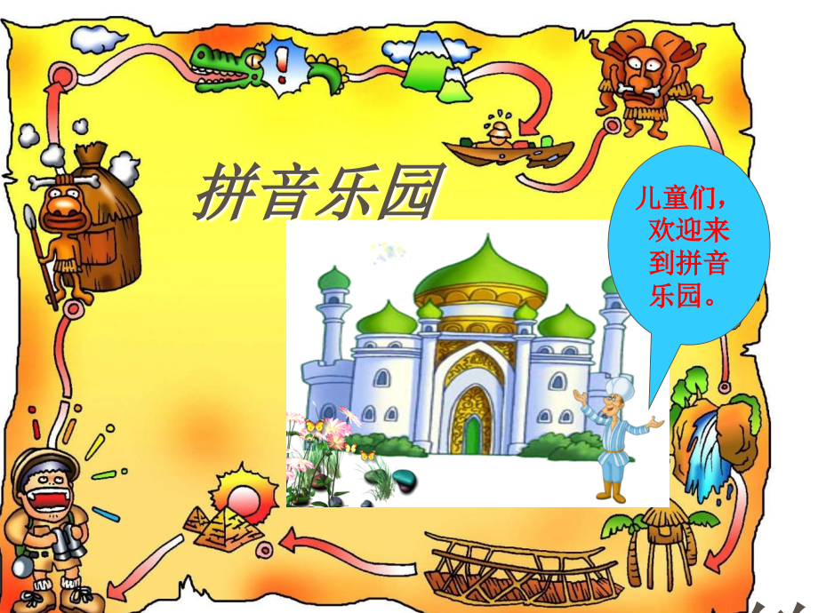 部编版aieiui省名师优质课获奖课件市赛课一等奖课件.ppt_第1页