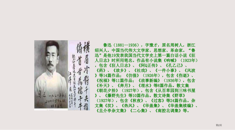 语文A版六年级语文下册少年闰土市公共课一等奖市赛课金奖课件.pptx_第2页
