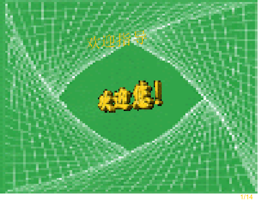 圆锥曲线定义及应用市公开课获奖课件省名师优质课赛课一等奖课件.ppt_第1页