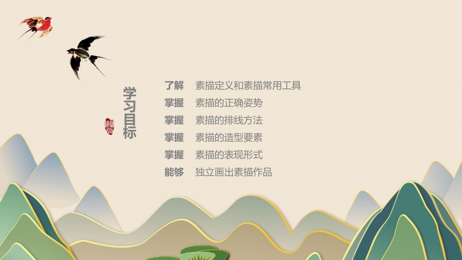《绘画基础》第2章.pptx_第2页