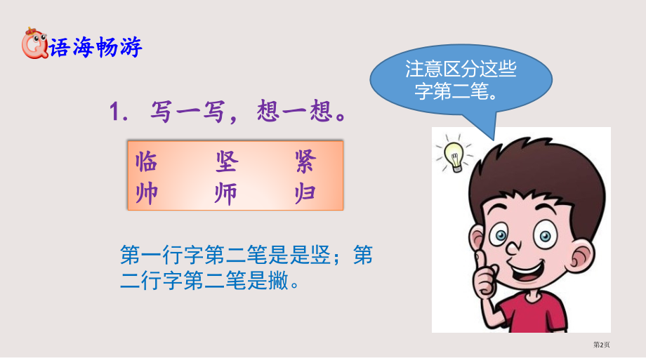 语文S版三年级下册百花园四市公共课一等奖市赛课金奖课件.pptx_第2页