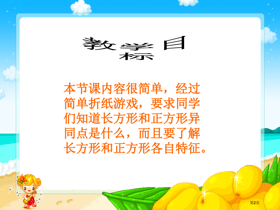 西师大版数学二下长方形和正方形课件市公开课一等奖百校联赛特等奖课件.pptx_第2页