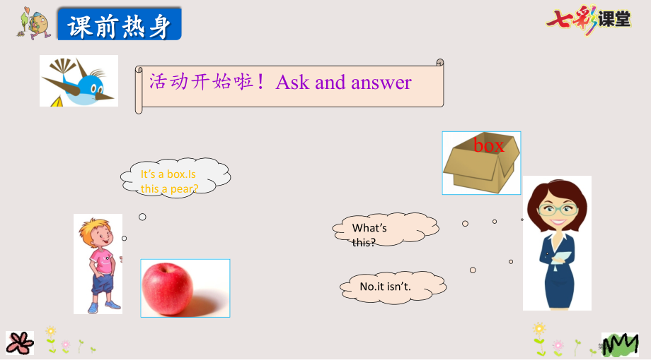 陕旅版三年级上册Unit5第一课时市公共课一等奖市赛课金奖课件.pptx_第2页