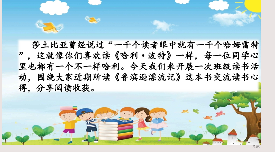 部编版六下第二单元口语交际同读一本书市公共课一等奖市赛课金奖课件.pptx_第1页