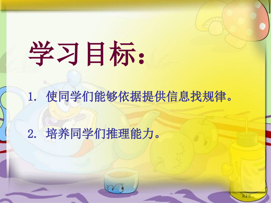 找规律9人教新课标二年级数学下册第四册市名师优质课比赛一等奖市公开课获奖课件.pptx_第2页