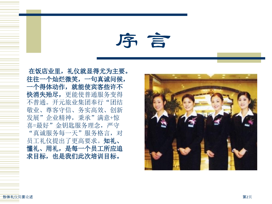形体礼仪简要论述.pptx_第2页