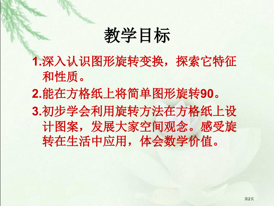旋转2人教新课标五年级数学下册第十册市名师优质课比赛一等奖市公开课获奖课件.pptx_第2页