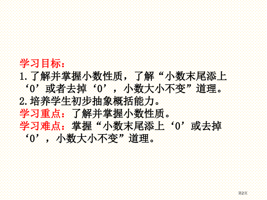 新人教版四年级下册数学第四单元小数的性质(1)市名师优质课比赛一等奖市公开课获奖课件.pptx_第2页