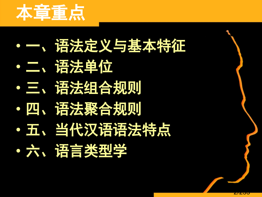 第四章-语法(前半)市公开课一等奖百校联赛优质课金奖名师赛课获奖课件.ppt_第2页