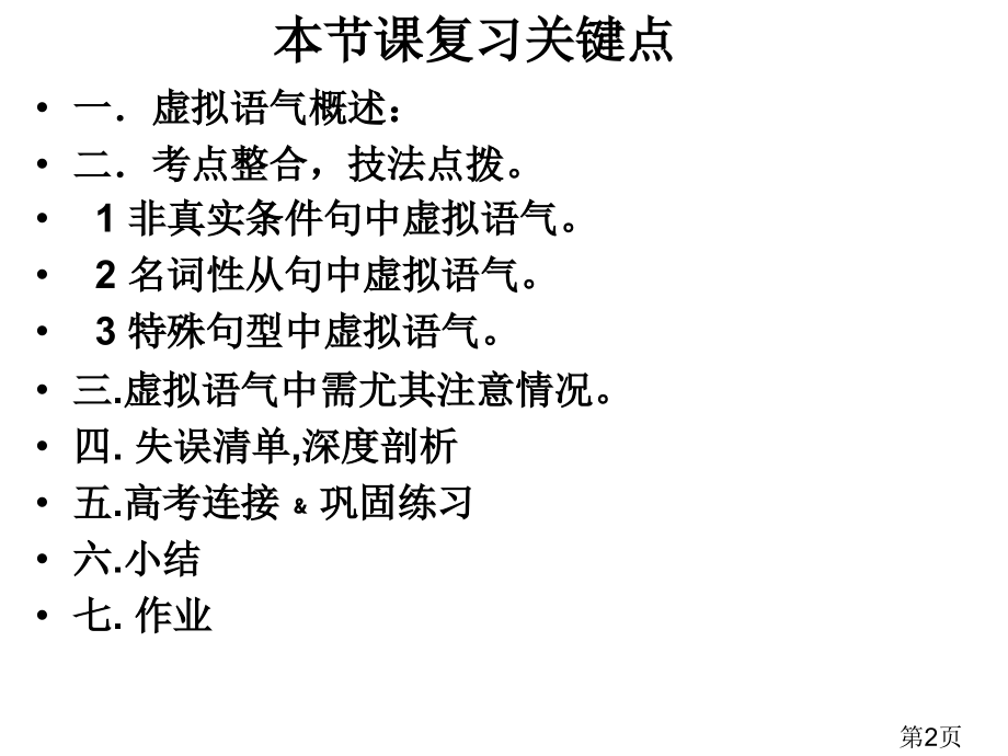 高考英语语法复习专题76220省名师优质课赛课获奖课件市赛课一等奖课件.ppt_第2页