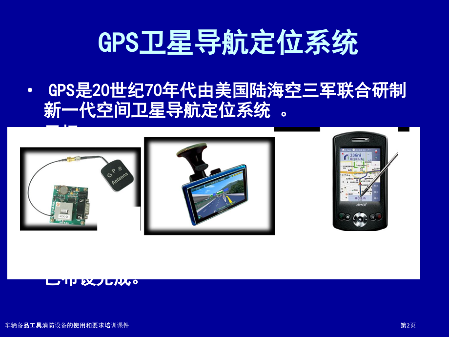 车辆备品工具消防设备的使用和要求培训课件.pptx_第2页