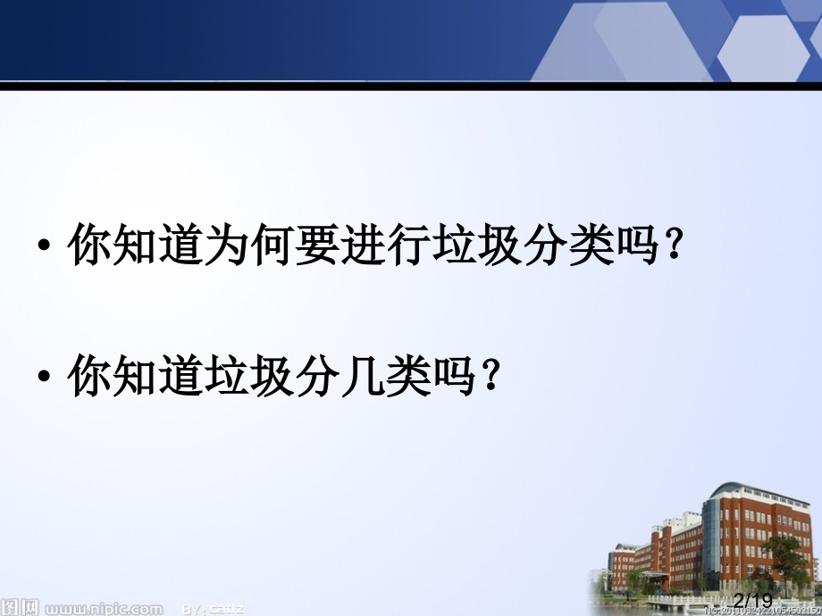 第四周班会市公开课一等奖百校联赛优质课金奖名师赛课获奖课件.ppt_第2页