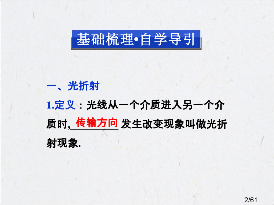 高考物理一轮总复习(鲁科版)：第十二章第一节省名师优质课赛课获奖课件市赛课一等奖课件.ppt_第2页