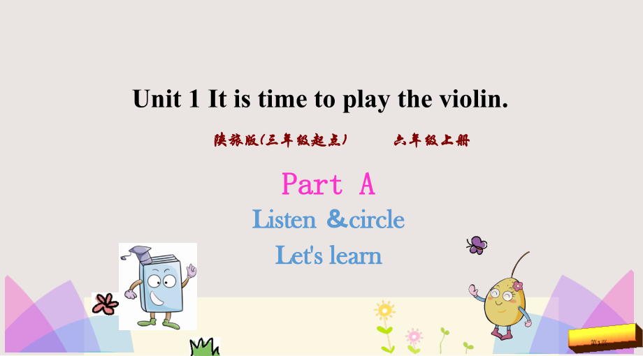 陕旅版六年级上册Unit1-第一课时市公共课一等奖市赛课金奖课件.pptx_第1页