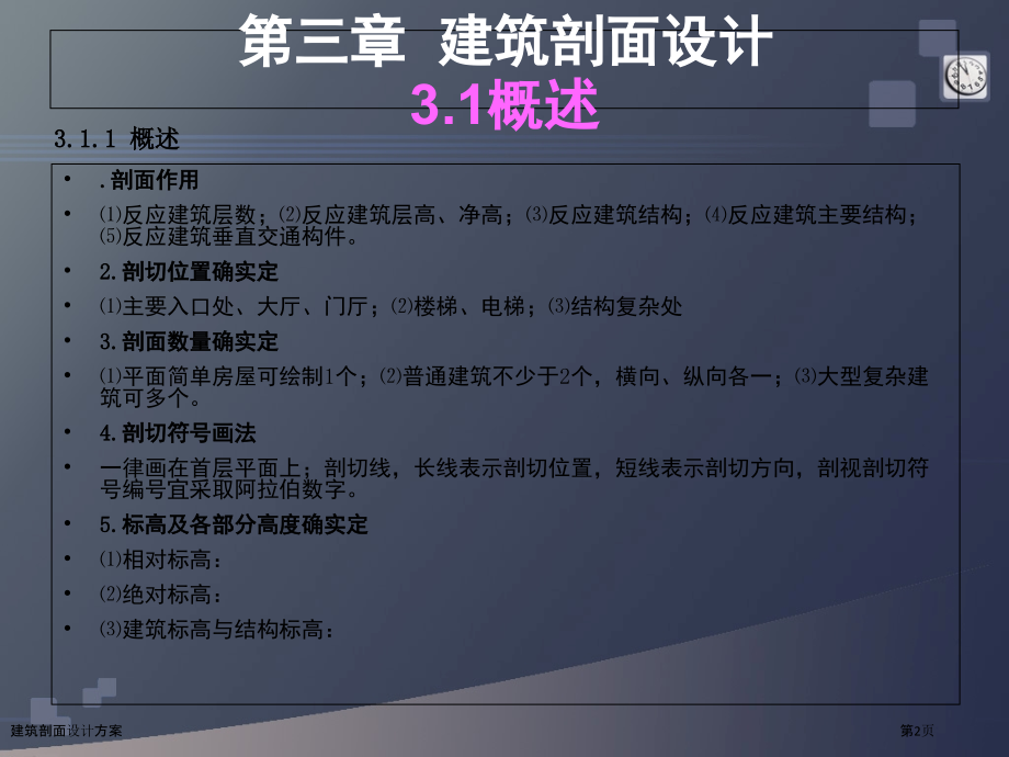 建筑剖面设计方案.pptx_第2页