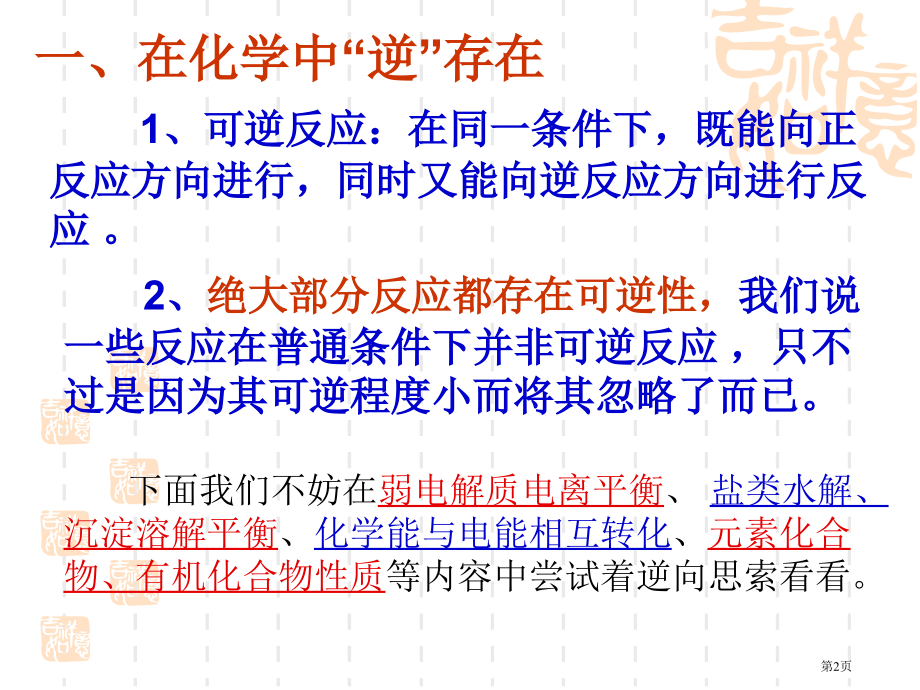 逆向思维应用高三二轮复习专题市公开课一等奖百校联赛特等奖课件.pptx_第2页