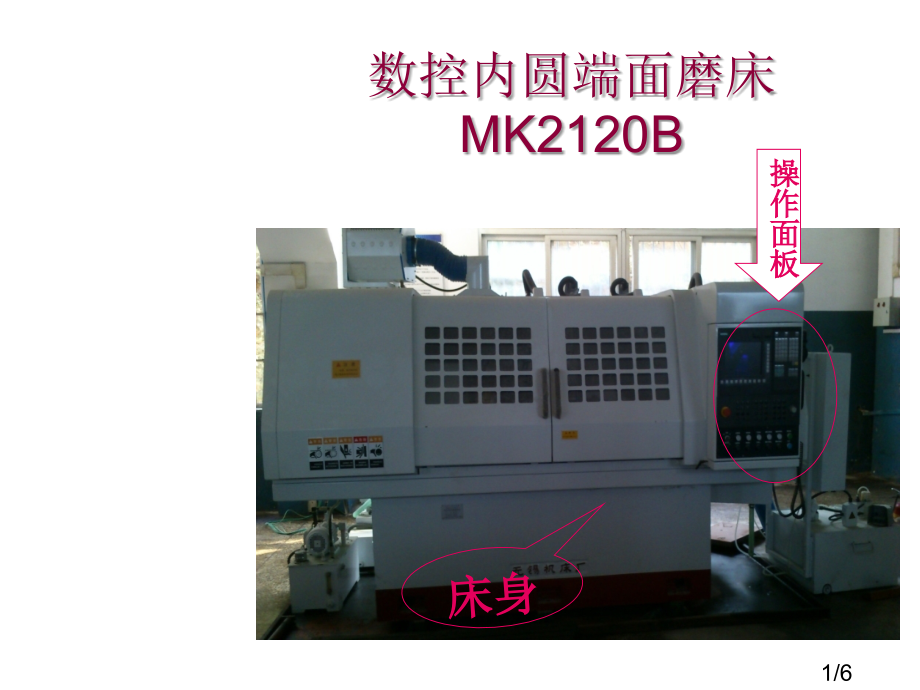 数控内圆端面磨床省名师优质课赛课获奖课件市赛课百校联赛优质课一等奖课件.ppt_第1页