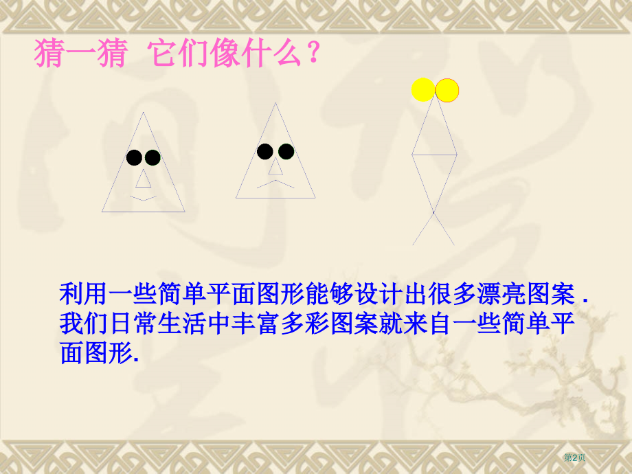 数学生活中的平面图形北师大版七年级上市名师优质课比赛一等奖市公开课获奖课件.pptx_第2页