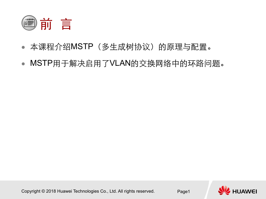 2.4-MSTP.ppt_第2页