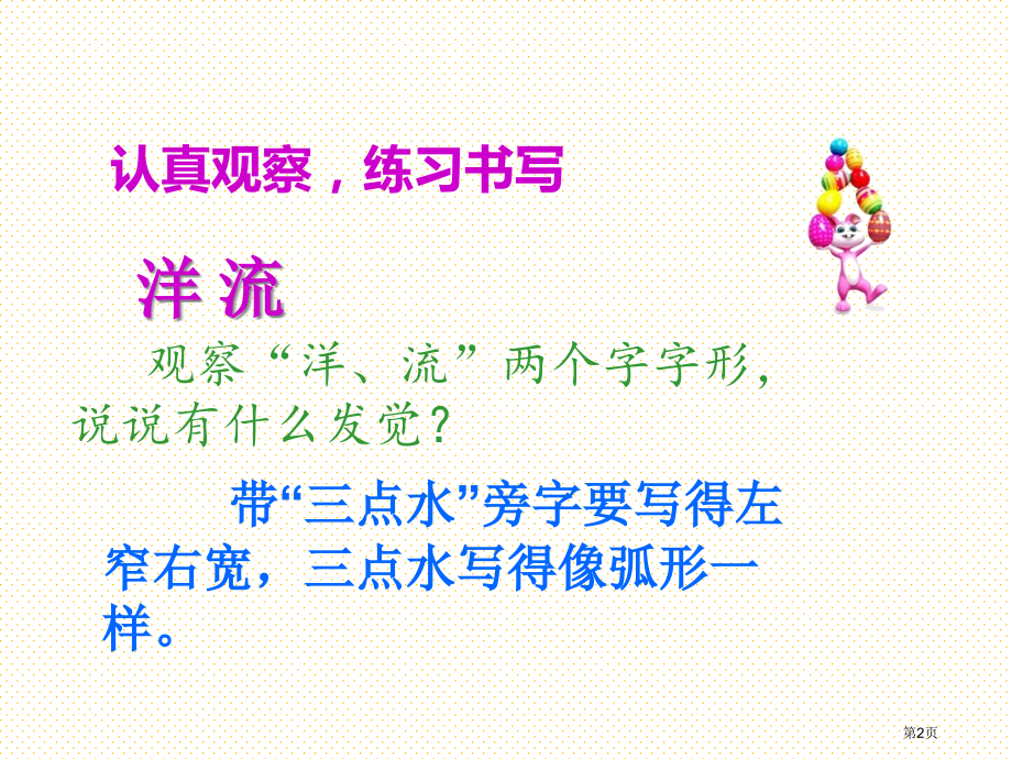 新版二年级语文上册语文天地四市名师优质课比赛一等奖市公开课获奖课件.pptx_第2页