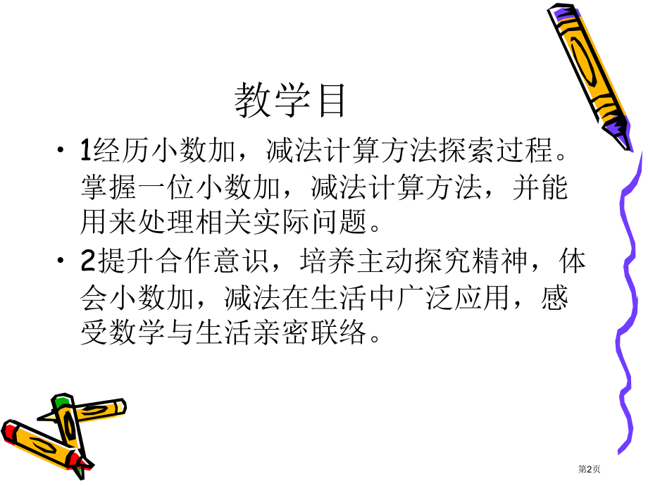 苏教版三年级下小数加减法的复习市公开课一等奖百校联赛特等奖课件.pptx_第2页