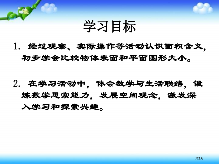苏教版三年下面积的含义2市公开课一等奖百校联赛特等奖课件.pptx_第2页