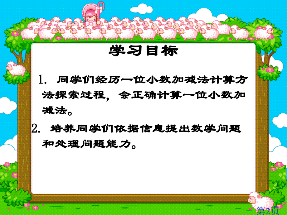 西师大版数学三下小数的加法和减法之一省名师优质课赛课获奖课件市赛课一等奖课件.ppt_第2页