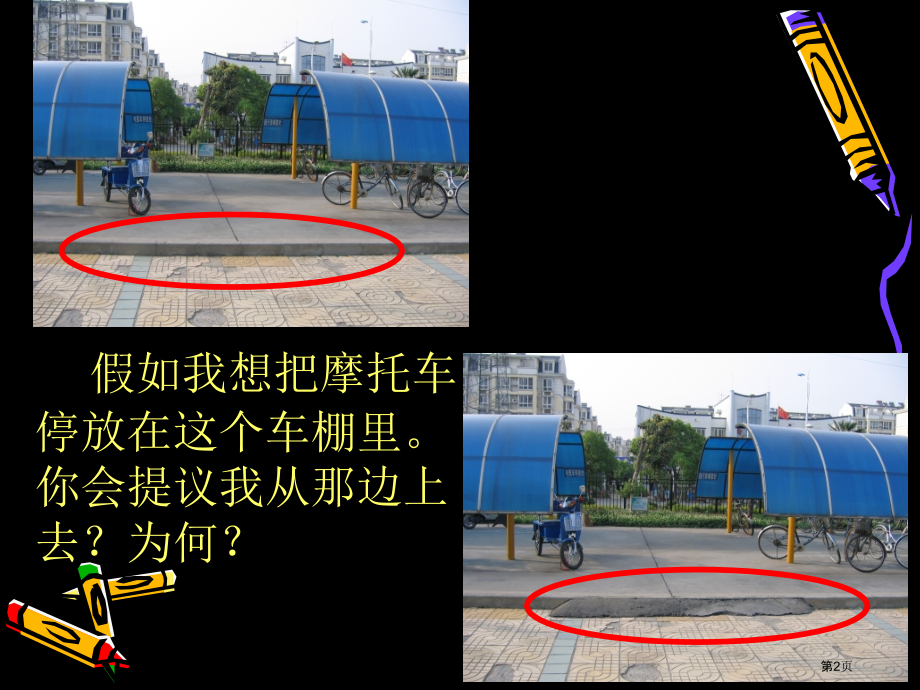 斜坡的学问冀教版五年级下册科学课件市名师优质课比赛一等奖市公开课获奖课件.pptx_第2页